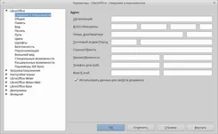 LibreOffice ЛибреОффике — скриншот 1