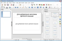 LibreOffice ЛибреОффике — скриншот 2
